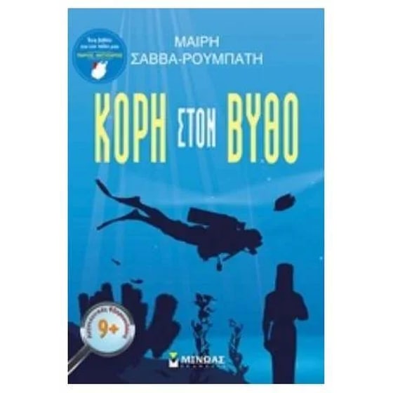 Κόρη στον βυθό image 0