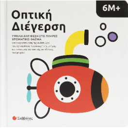 Όπτικη διέγερση
