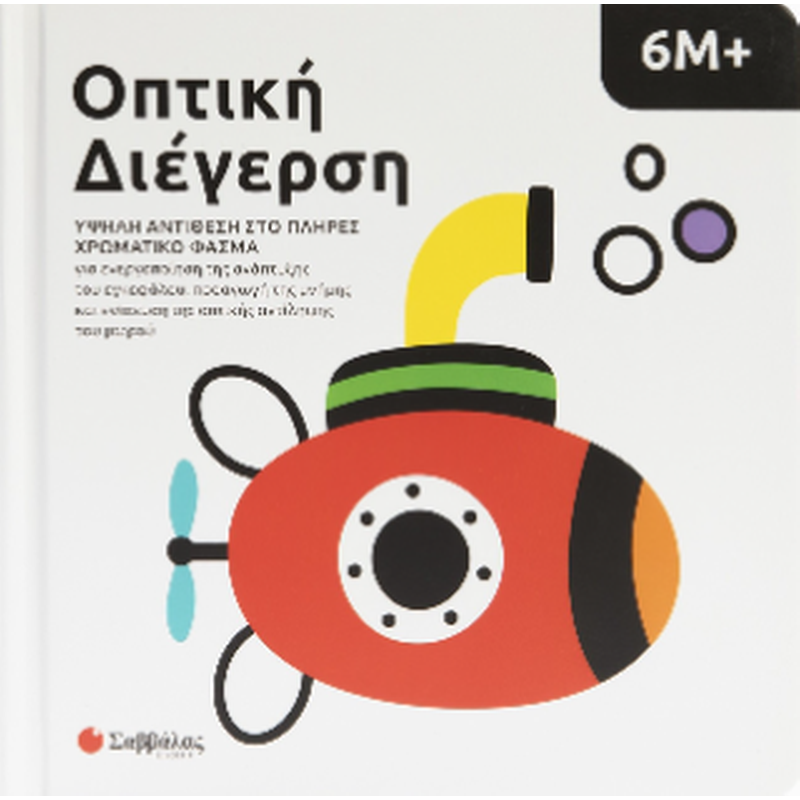 Όπτικη διέγερση