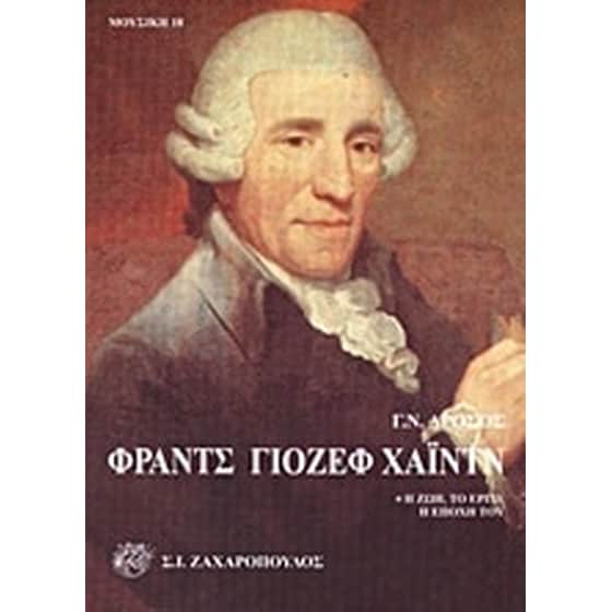 Φραντς Γιόζεφ Χάιντν image 0