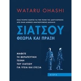 Σιάτσου
