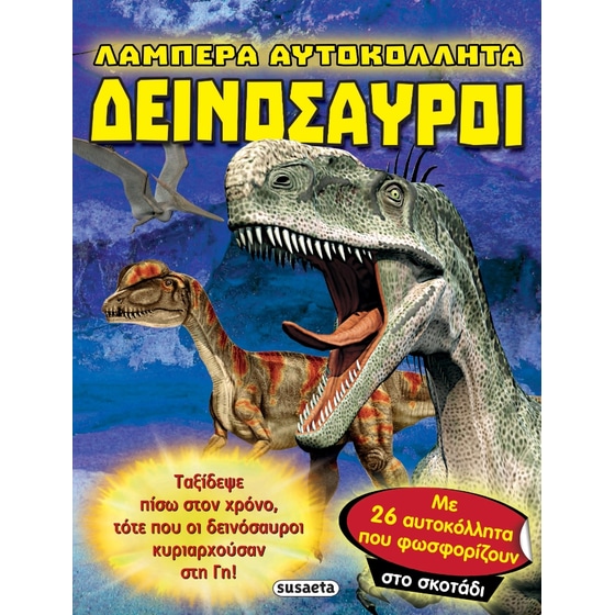 Δεινόσαυροι image 0