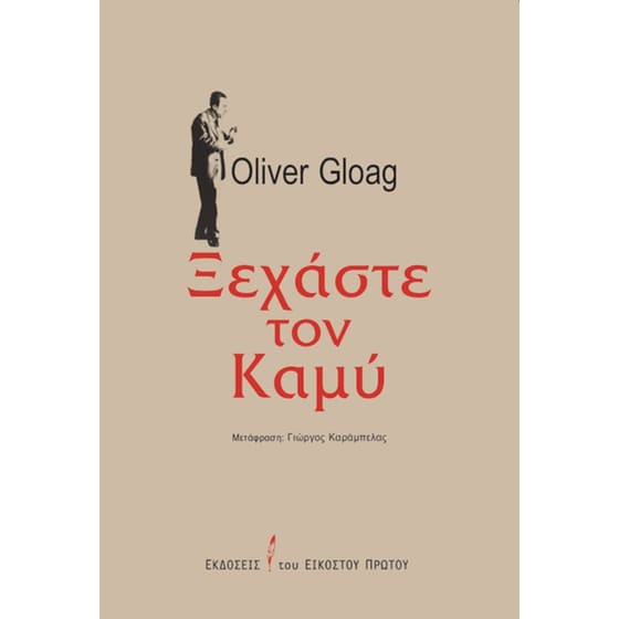 Ξεχάστε τον Καμύ image 0