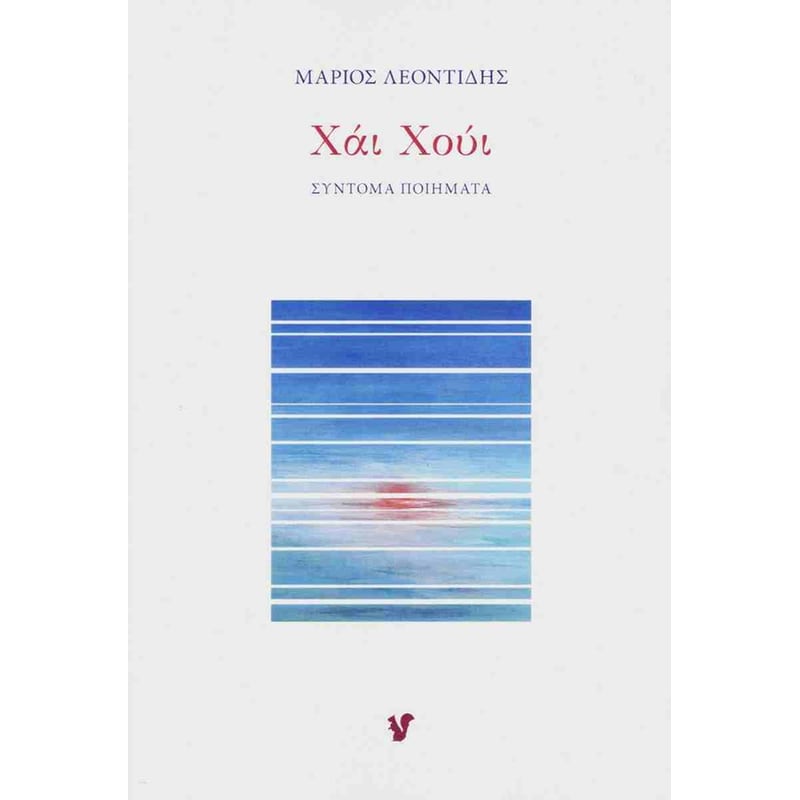 ΧΑΙ ΧΟΥΙ