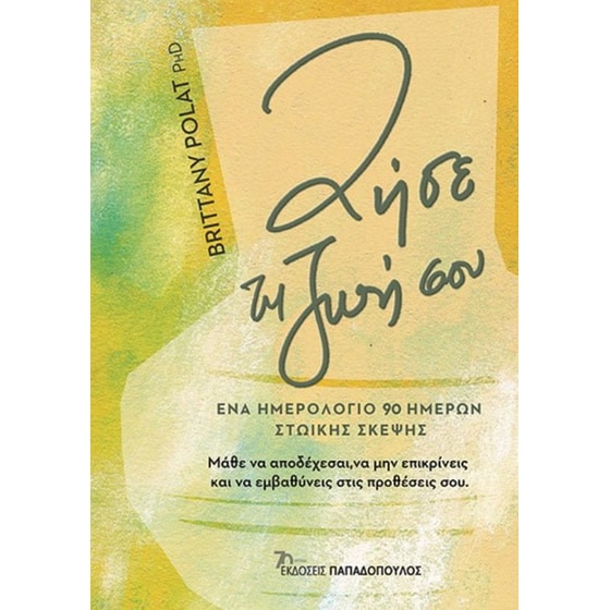Ζήσε τη ζωή σου image 0