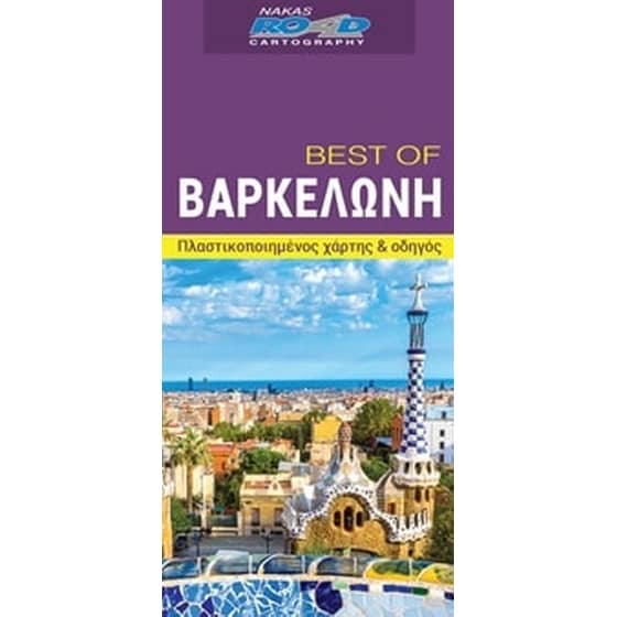 Best of Βαρκελώνη image 0