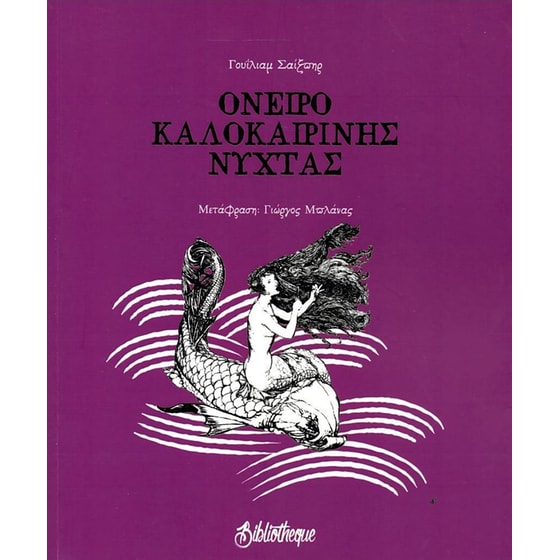 Όνειρο καλοκαιρινής νύχτας image 0