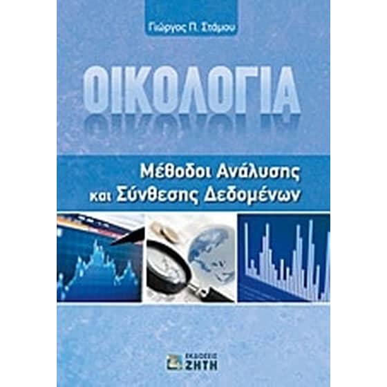 Οικολογία image 0