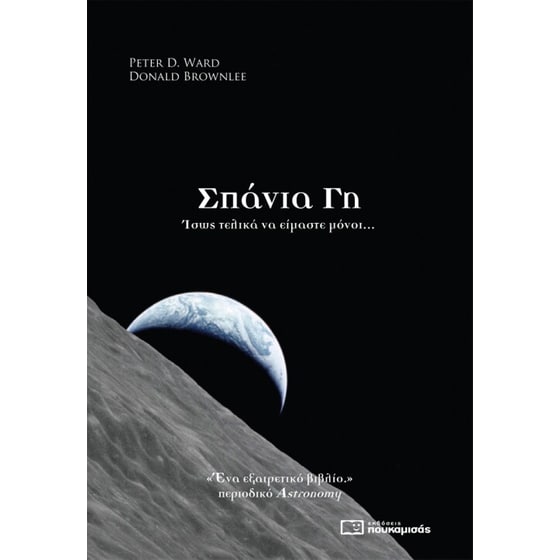 Σπάνια Γη image 0