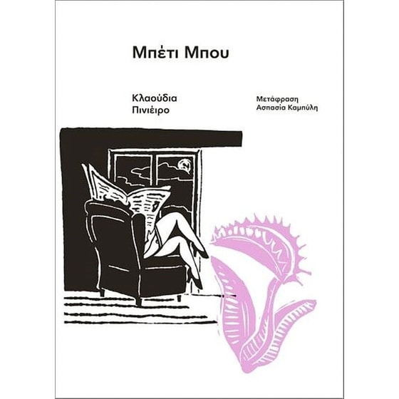 Μπέτι Μπου image 0