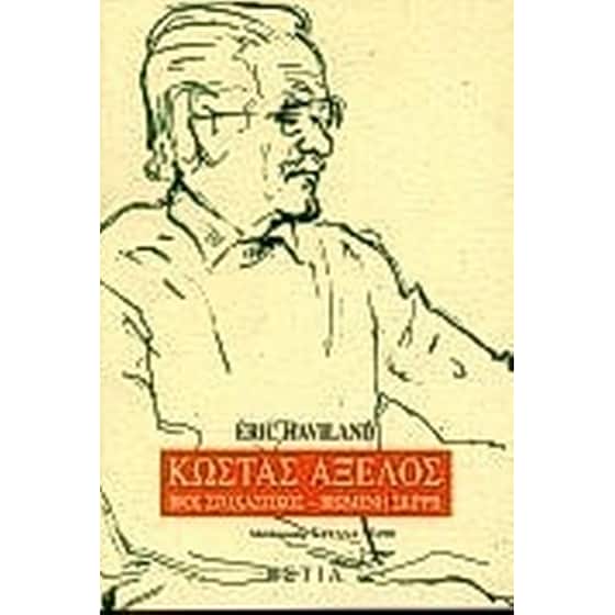 Κώστας Αξελός image 0