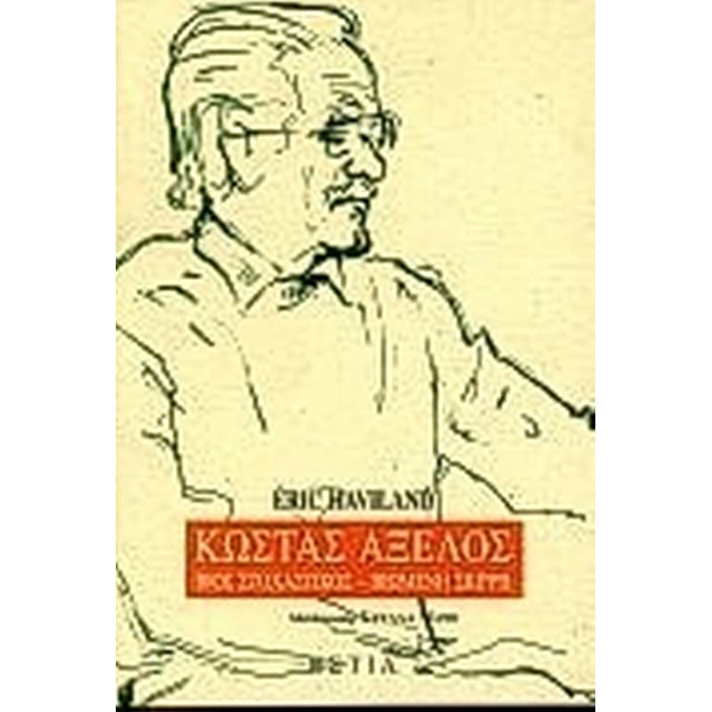 Κώστας Αξελός
