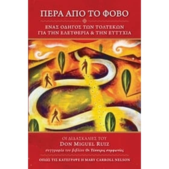 Πέρα από το φόβο image 0