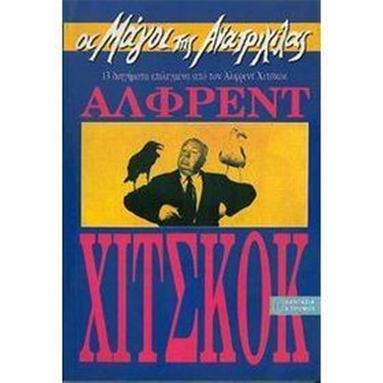 Οι μάγοι της ανατριχίλας image 0