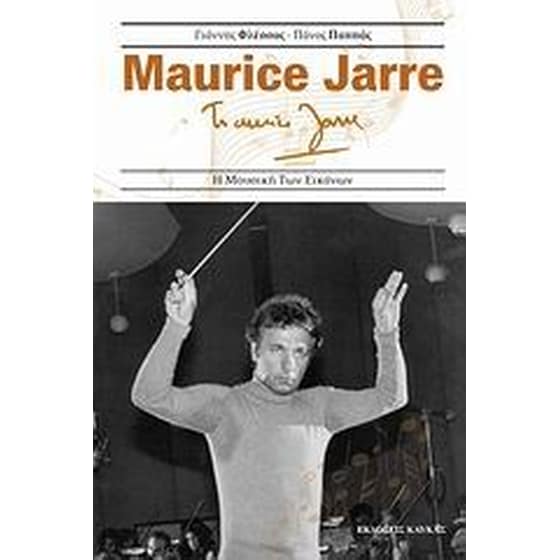Maurice Jarre image 0