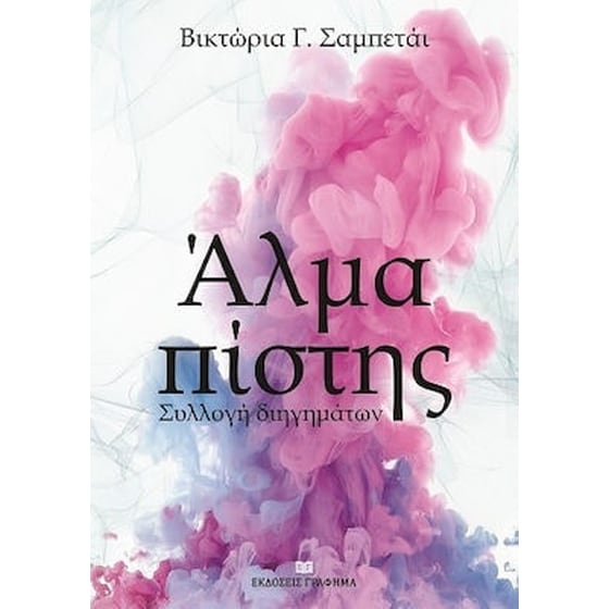 Άλμα πίστης image 0
