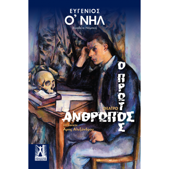 Ο πρώτος άνθρωπος image 0