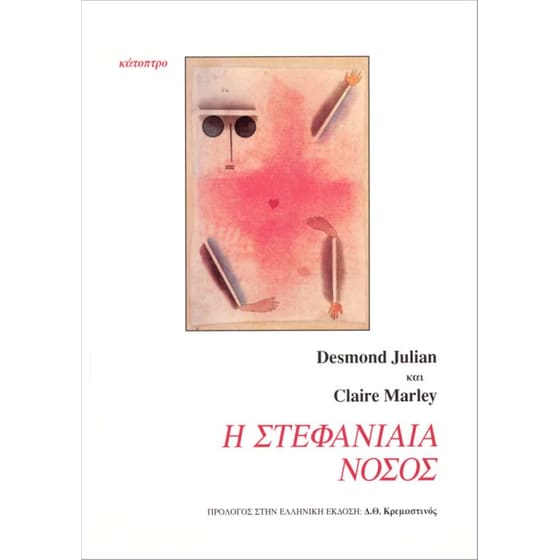 Η στεφανιαία νόσος image 0