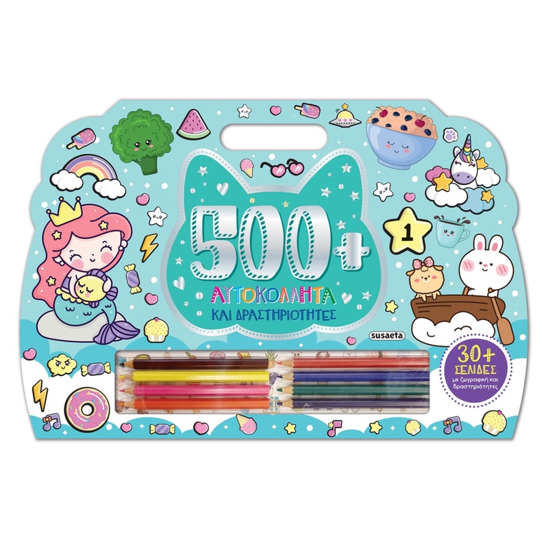 500+ αυτοκόλλητα και δραστηριότητες 1