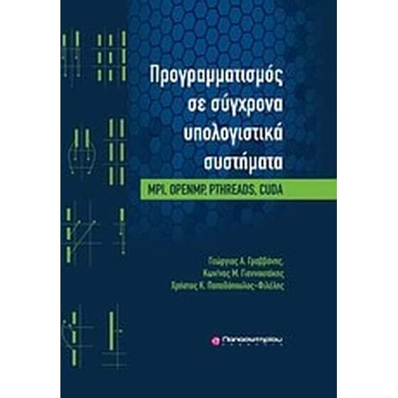 Προγραμματισμός σε σύγχρονα υπολογιστικά συστήματα image 0