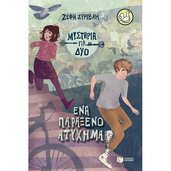 Ένα παράξενο ατύχημα image 0