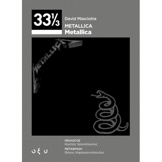 Metallica – Metallica 33 1/3 image 0