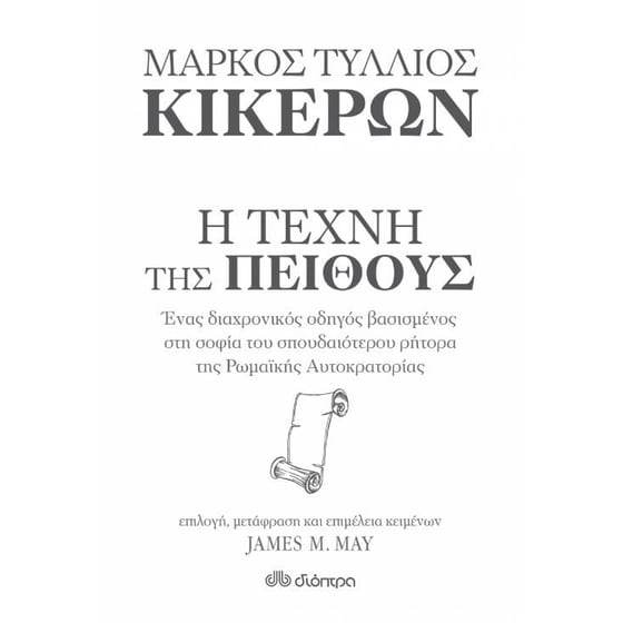 Κικέρων image 0