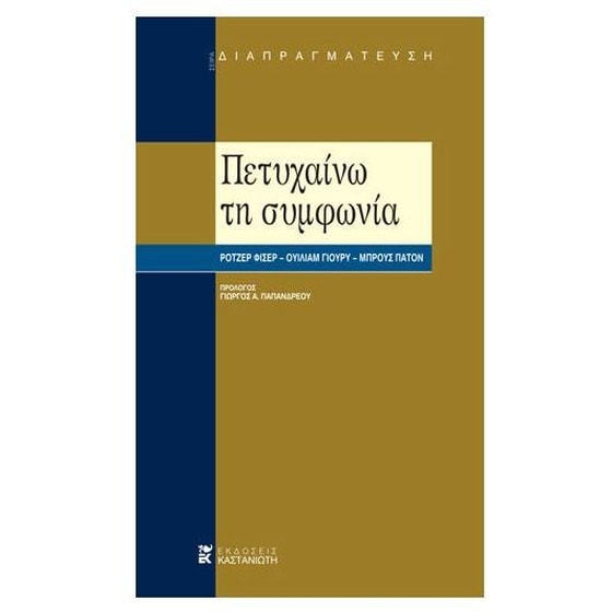 Πετυχαίνω τη συμφωνία image 0