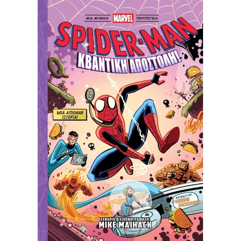 Spider-Man: Κβαντική Αποστολή