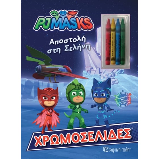 Pj Masks - Αποστολή στη Σελήνη image 0