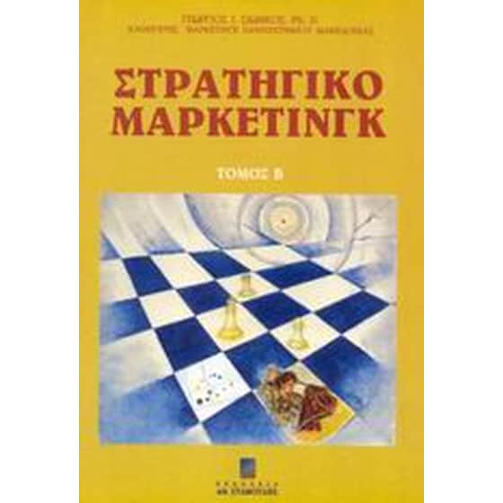 Στρατηγικό μάρκετινγκ image 0