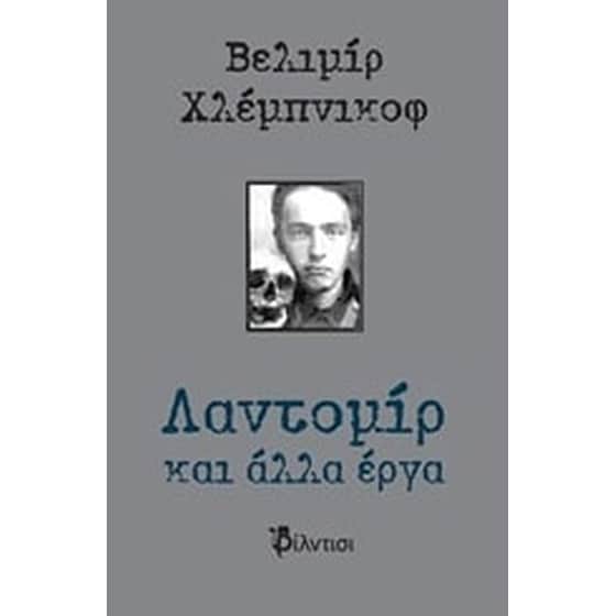 Λαντομίρ και άλλα έργα image 0