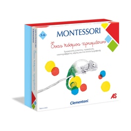 AS Montessori - A World Of Colors - Ένας Κόσμος Χρωμάτων (1024-63219)