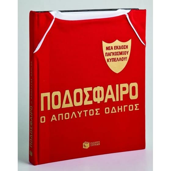 Ποδόσφαιρο image 0