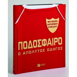 Ποδόσφαιρο
