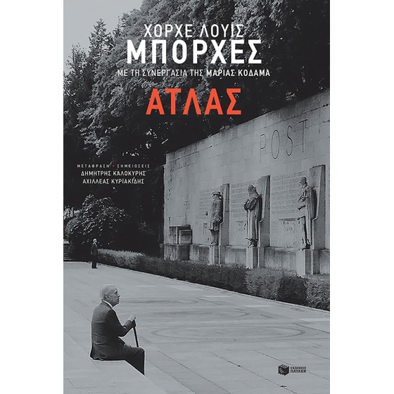 Άτλας image 0