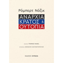 Αναρχία, κράτος και ουτοπία