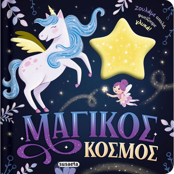 Mαγικός&nbsp;κόσμος image 0