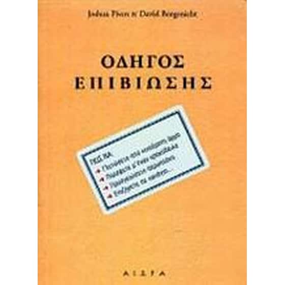Οδηγός επιβίωσης image 0