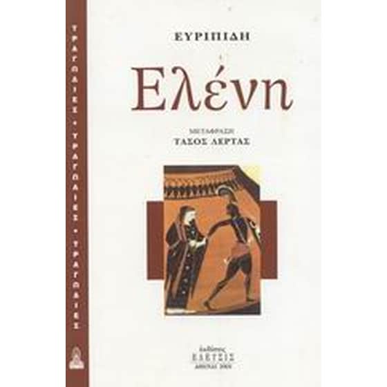 Ελένη image 0