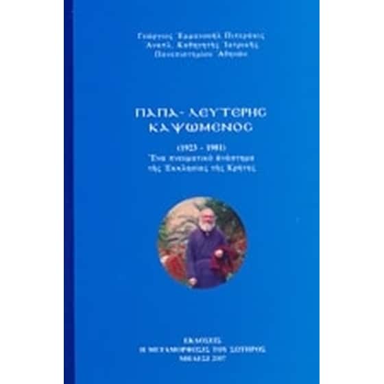 Παπα-Λευτέρης Καψωμένος 1923-1981 image 0