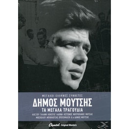 Τα Μεγάλα Τραγούδια