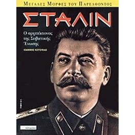 Στάλιν