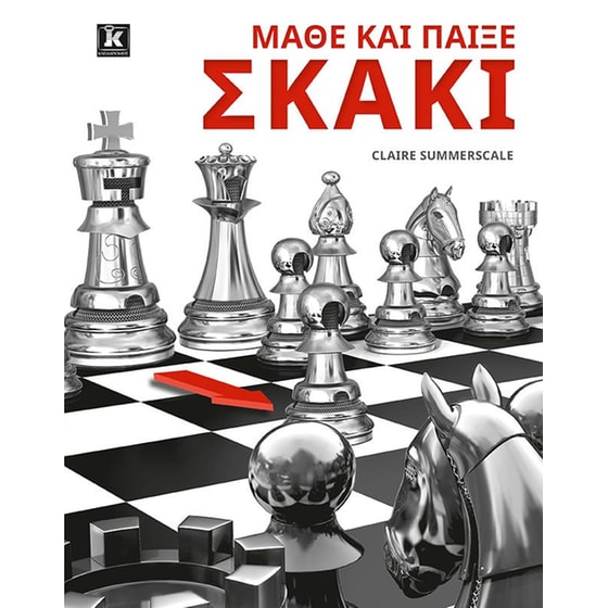 Μάθε και παίξε σκάκι image 0