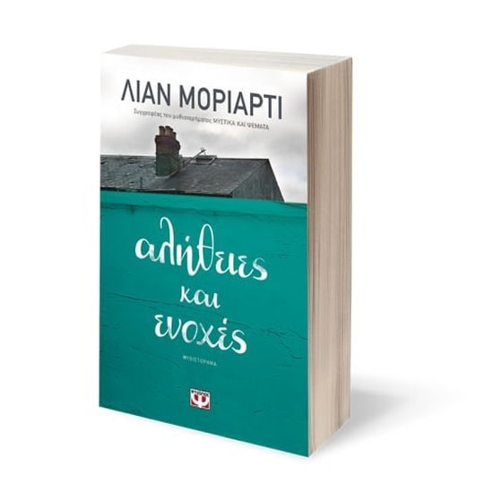 Αλήθειες και ενοχές image 1