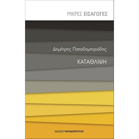 Κατάθλιψη image 0