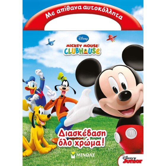 Mickey Mouse Clubhouse- Διασκέδαση όλο χρώμα! image 0