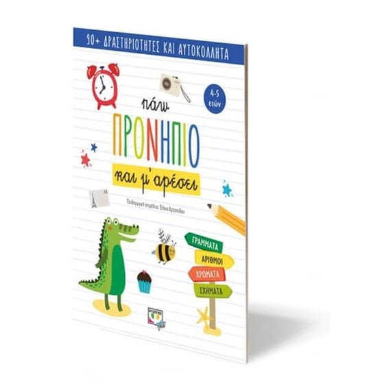 Πάω προνήπιο και μ' αρέσει image 2