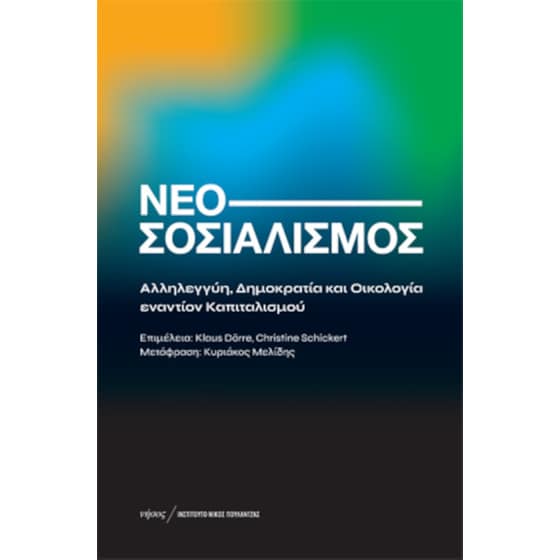 Νεοσοσιαλισμός image 0