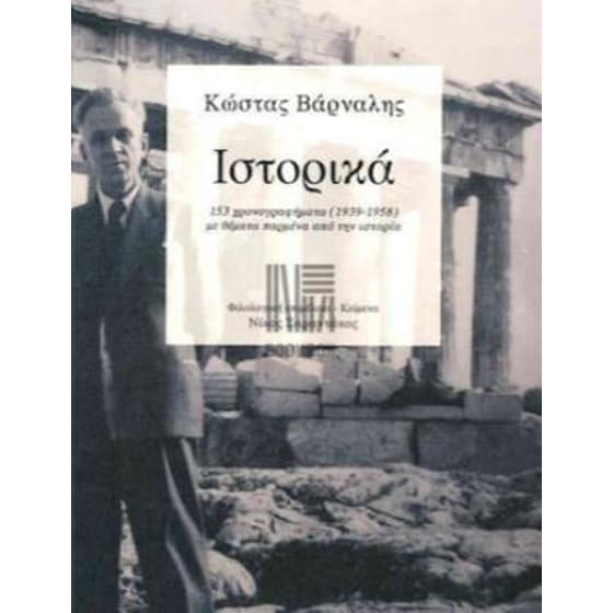Ιστορικά image 0